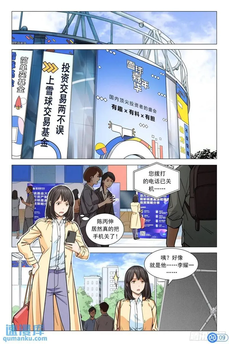 进阶吧！投资者漫画,第十二话：在雪球嘉年华上10图