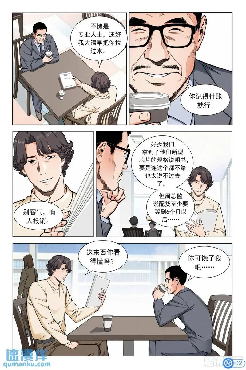 进阶吧！投资者漫画,第十二话：在雪球嘉年华上3图