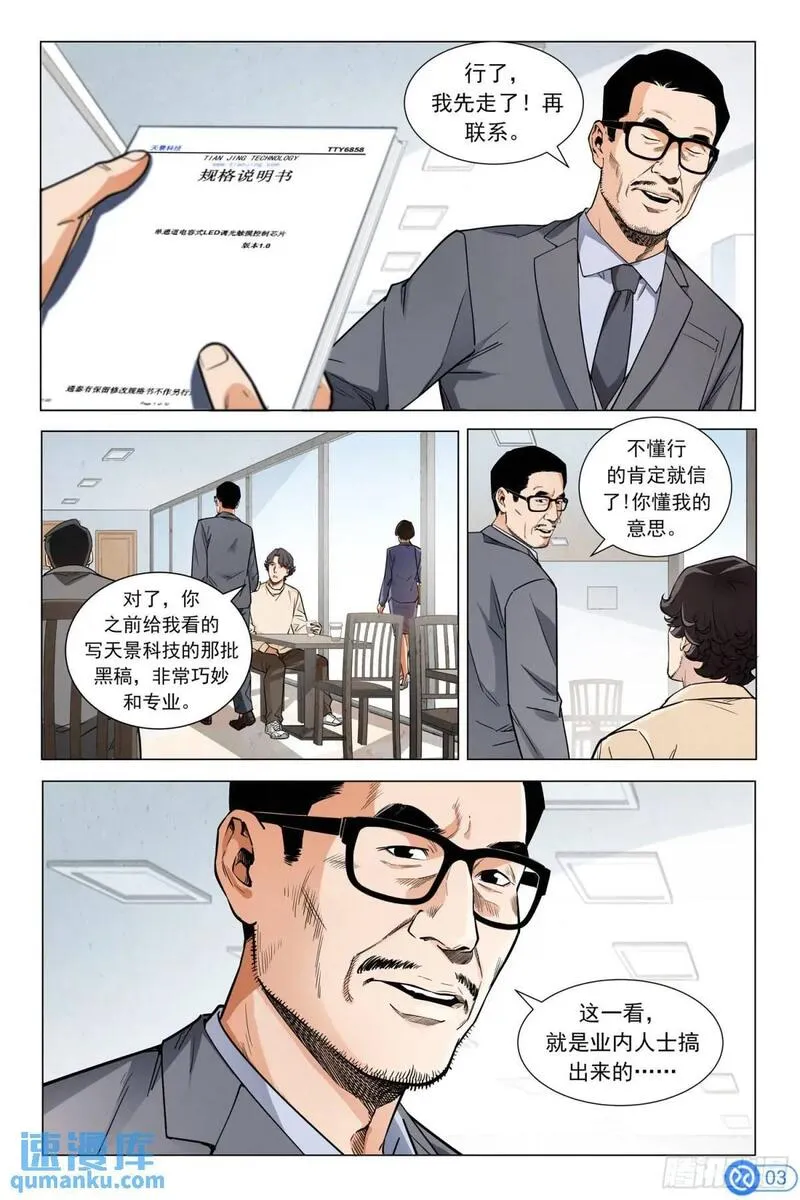 进阶吧！投资者漫画,第十二话：在雪球嘉年华上4图