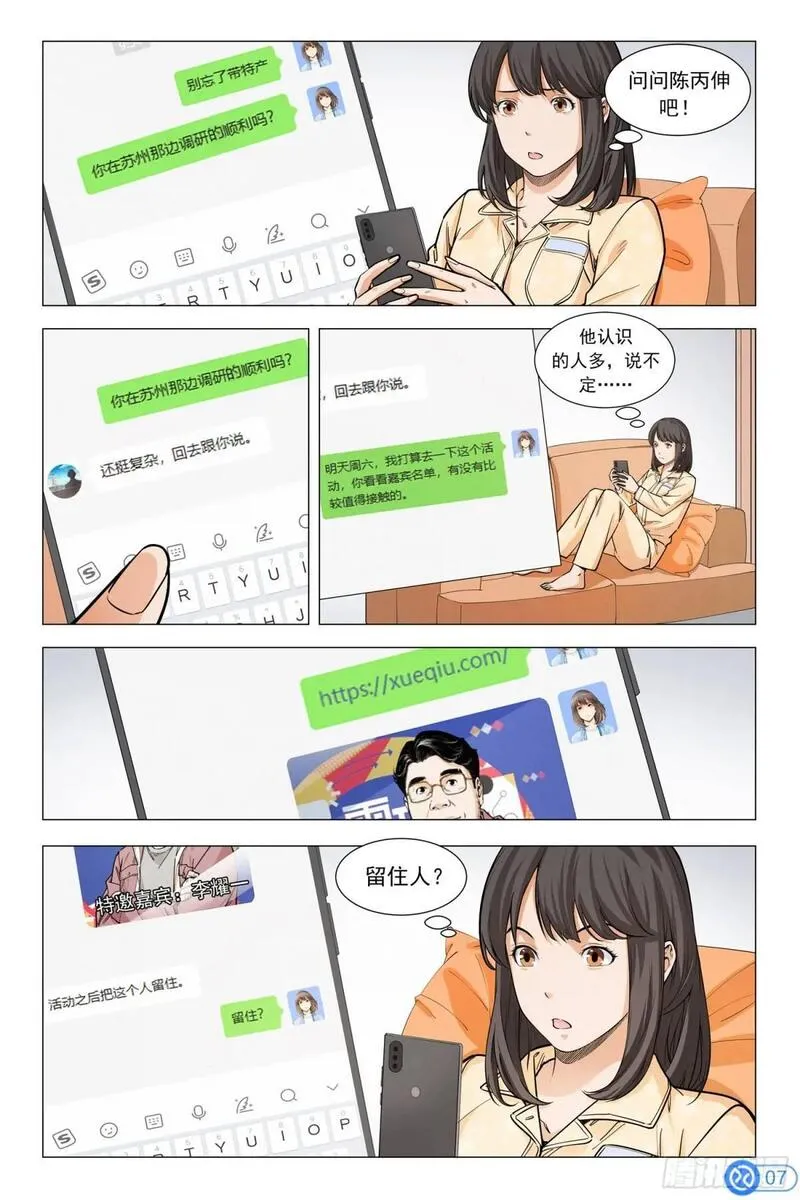 进阶吧！投资者漫画,第十二话：在雪球嘉年华上8图