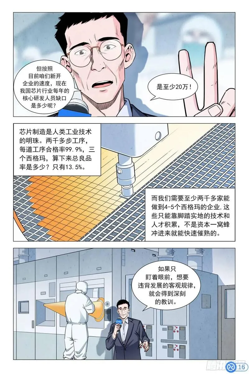 进阶吧！投资者漫画,第十二话：在雪球嘉年华上17图