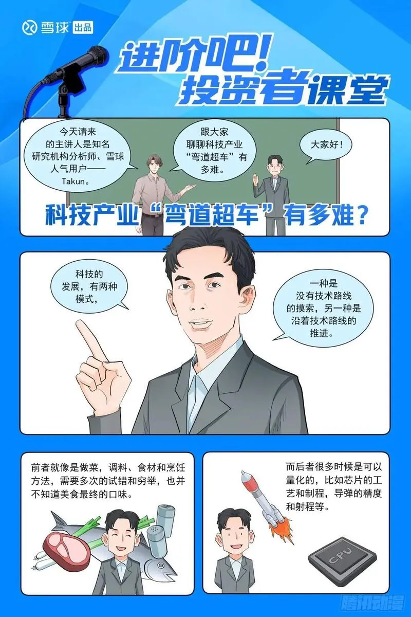 进阶吧！投资者漫画,第十二话：在雪球嘉年华上20图