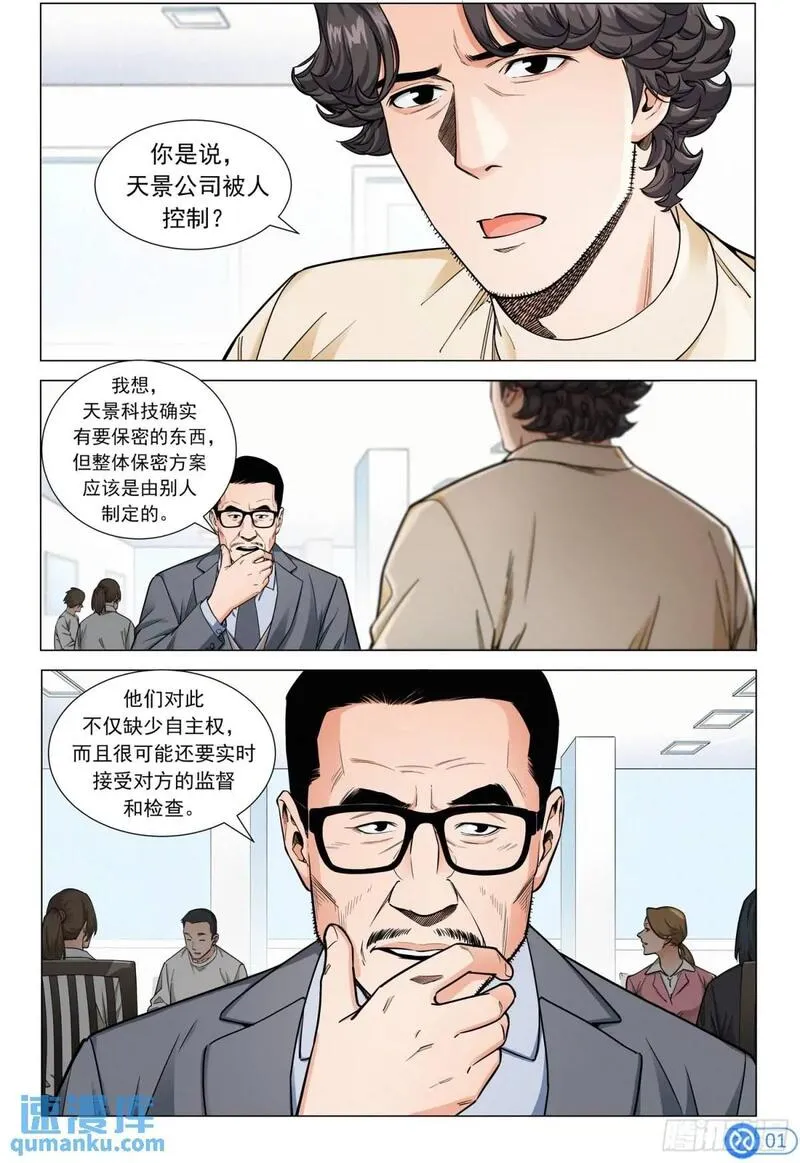 进阶吧！投资者漫画,第十二话：在雪球嘉年华上2图