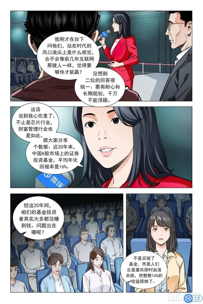 进阶吧！投资者漫画,第十二话：在雪球嘉年华上13图