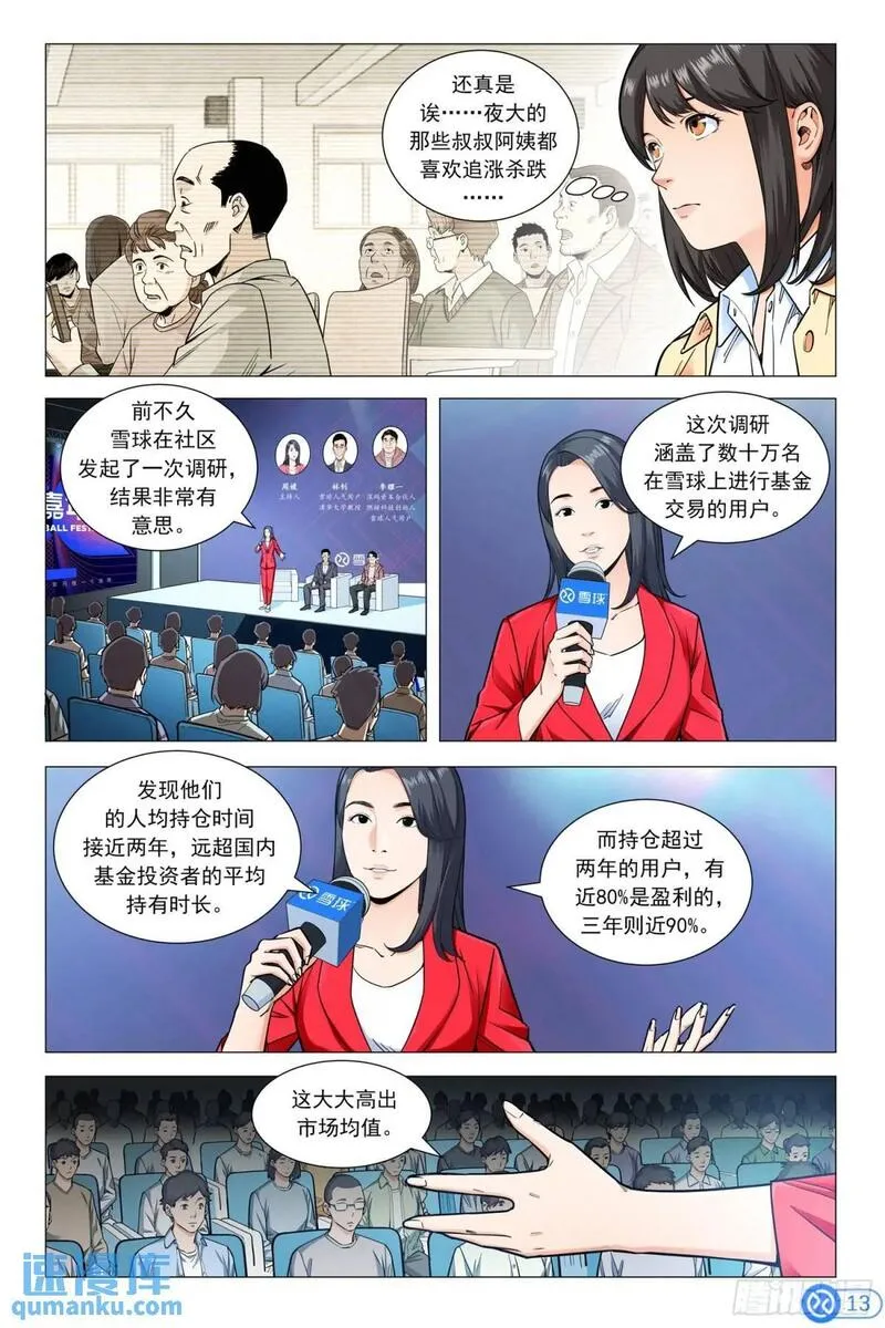 进阶吧！投资者漫画,第十二话：在雪球嘉年华上14图