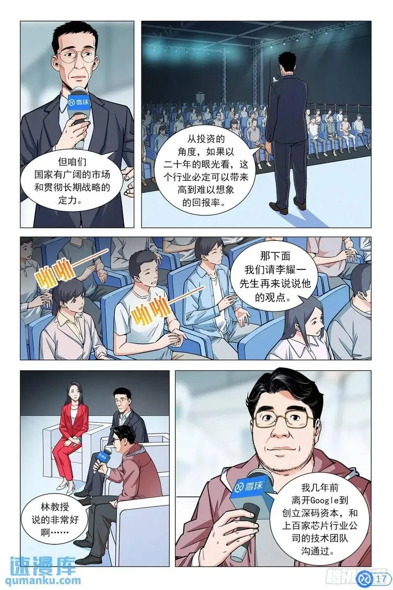 进阶吧！投资者漫画,第十二话：在雪球嘉年华上18图