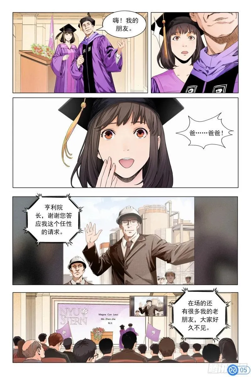 进阶吧！投资者漫画,第一话：离奇的爆炸6图