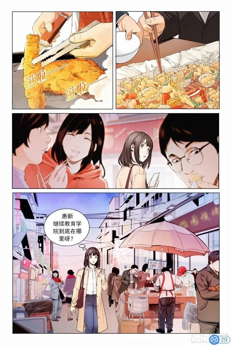 进阶吧！投资者漫画,第一话：离奇的爆炸21图