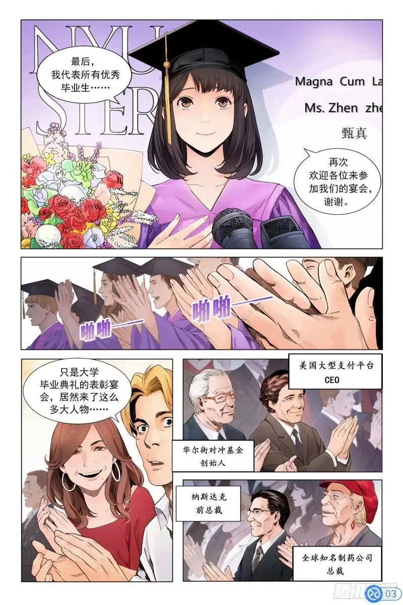 进阶吧！投资者漫画,第一话：离奇的爆炸4图