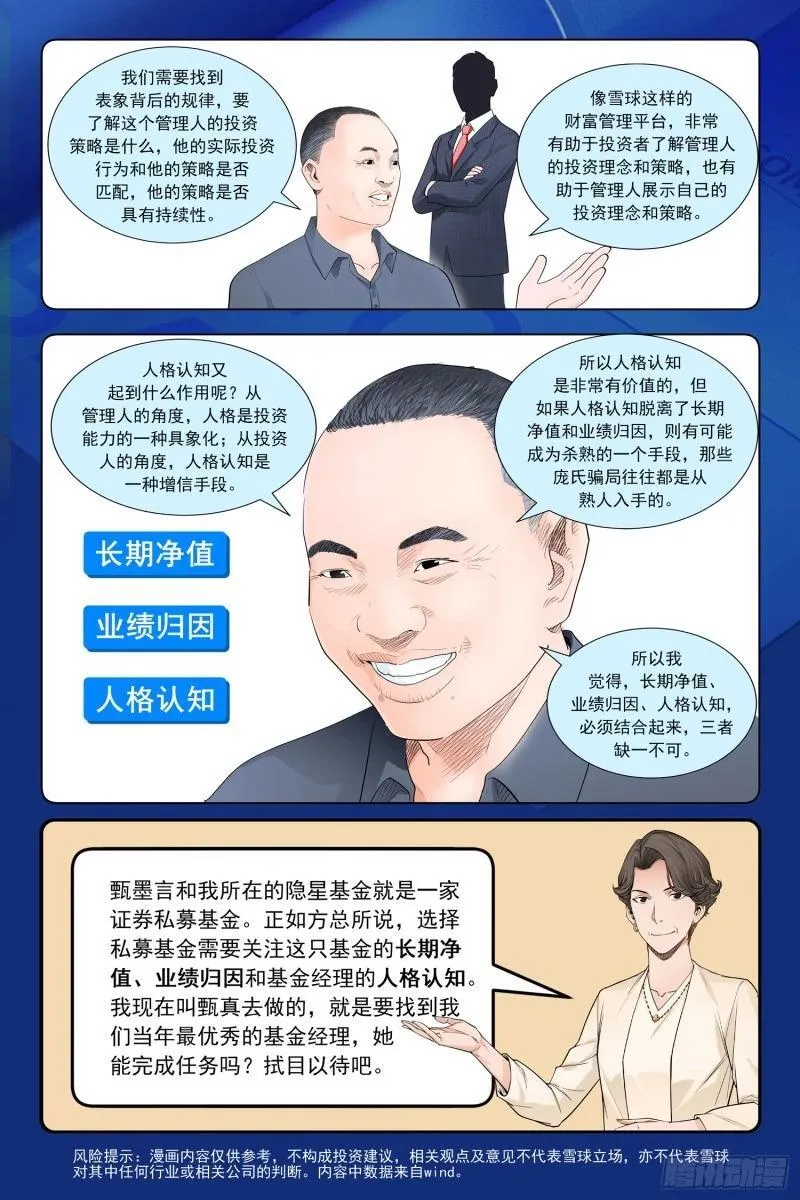 进阶吧！投资者漫画,第一话：离奇的爆炸25图