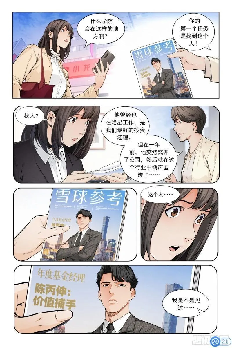 进阶吧！投资者漫画,第一话：离奇的爆炸22图