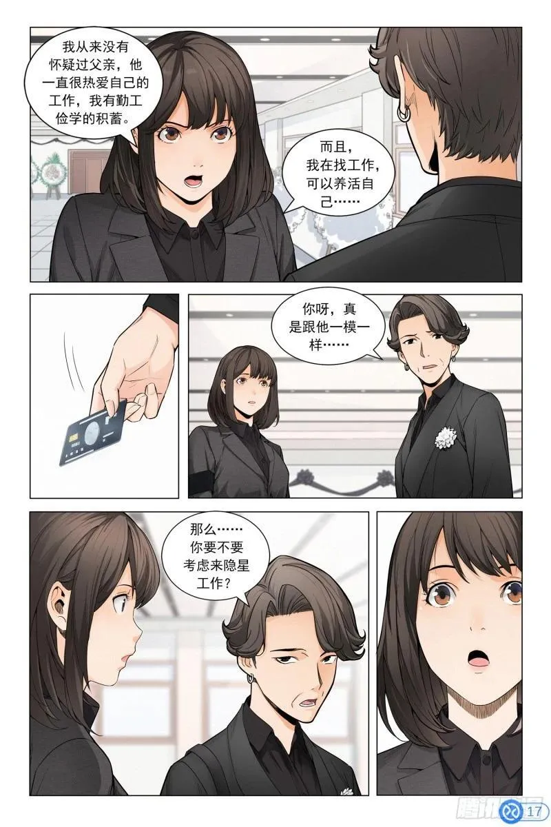 进阶吧！投资者漫画,第一话：离奇的爆炸18图