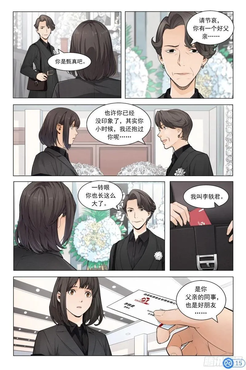 进阶吧！投资者漫画,第一话：离奇的爆炸16图