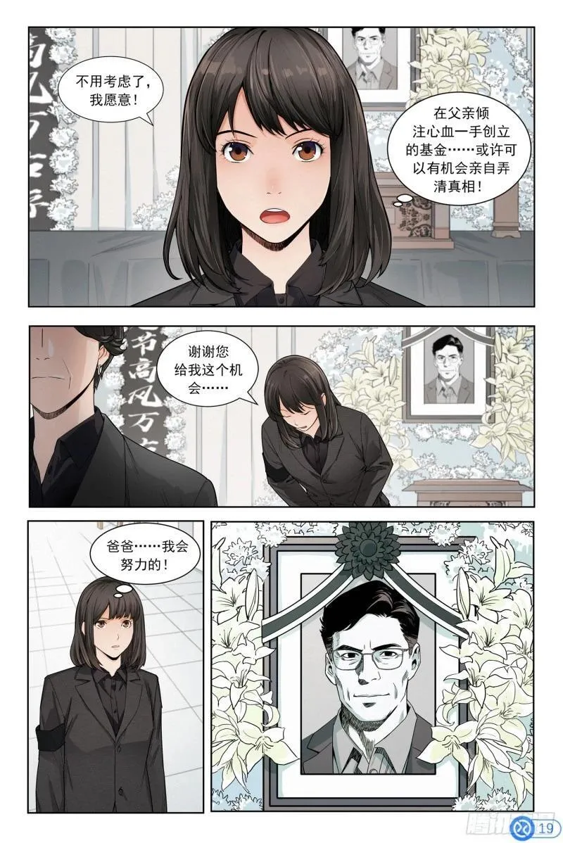 进阶吧！投资者漫画,第一话：离奇的爆炸20图