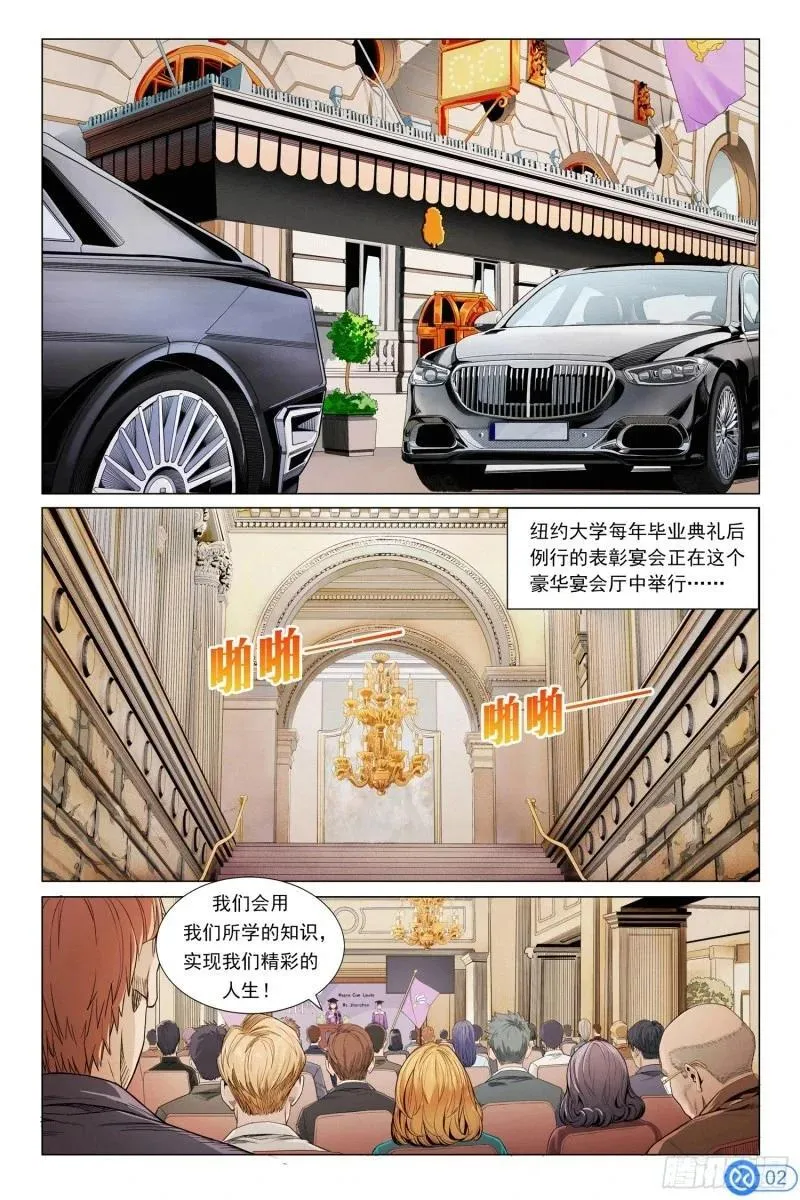 进阶吧！投资者漫画,第一话：离奇的爆炸3图