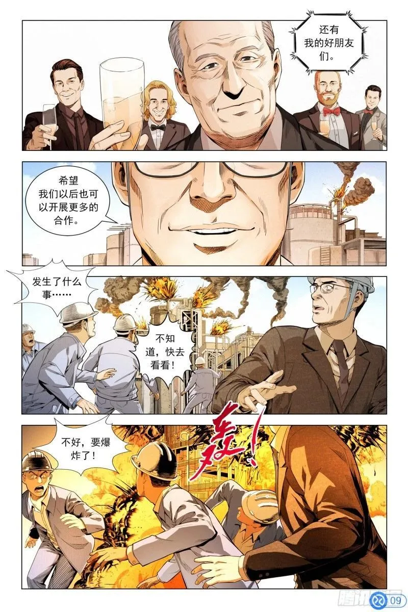 进阶吧！投资者漫画,第一话：离奇的爆炸10图