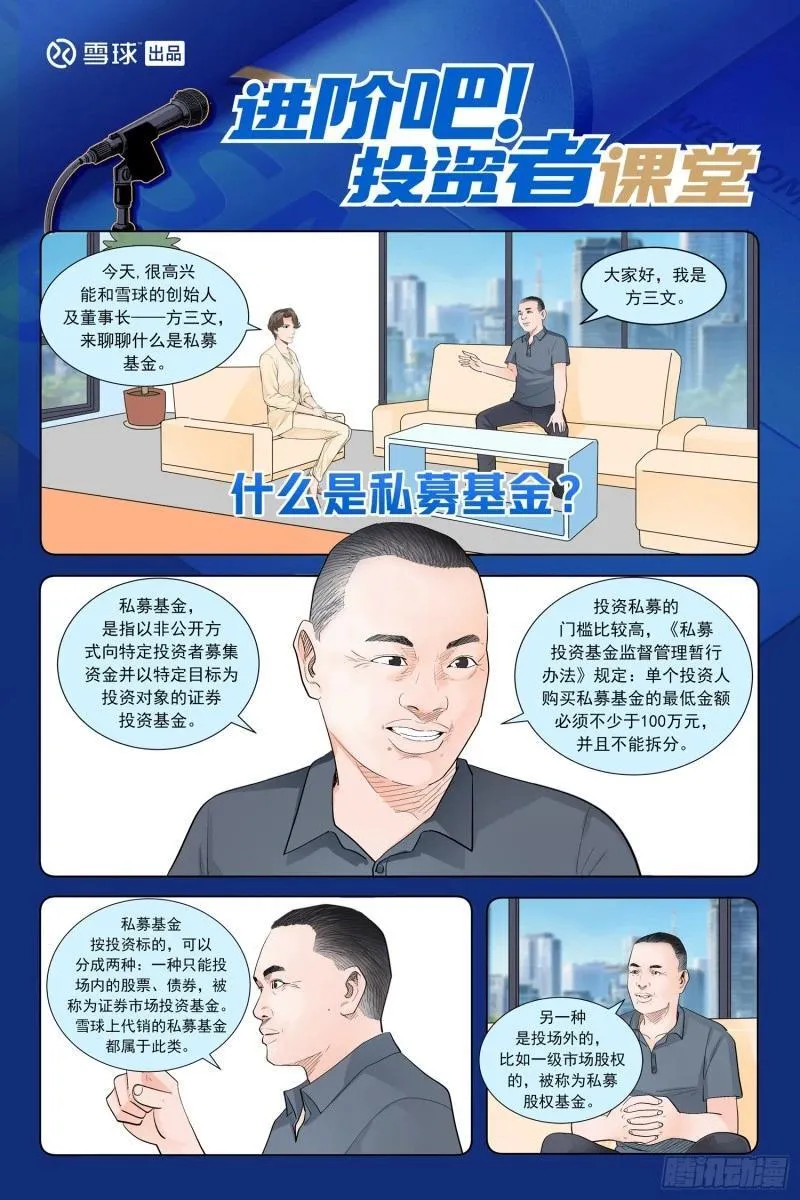 进阶吧！投资者漫画,第一话：离奇的爆炸23图