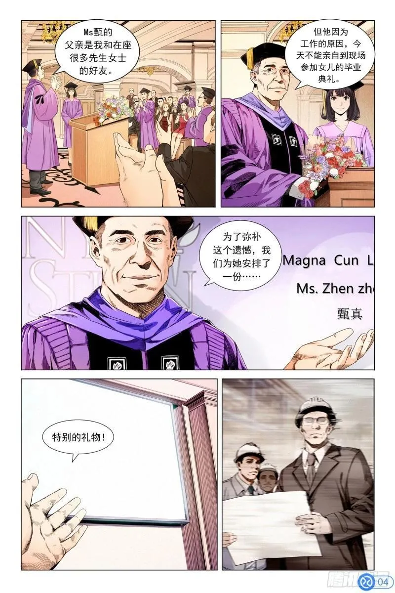 进阶吧！投资者漫画,第一话：离奇的爆炸5图