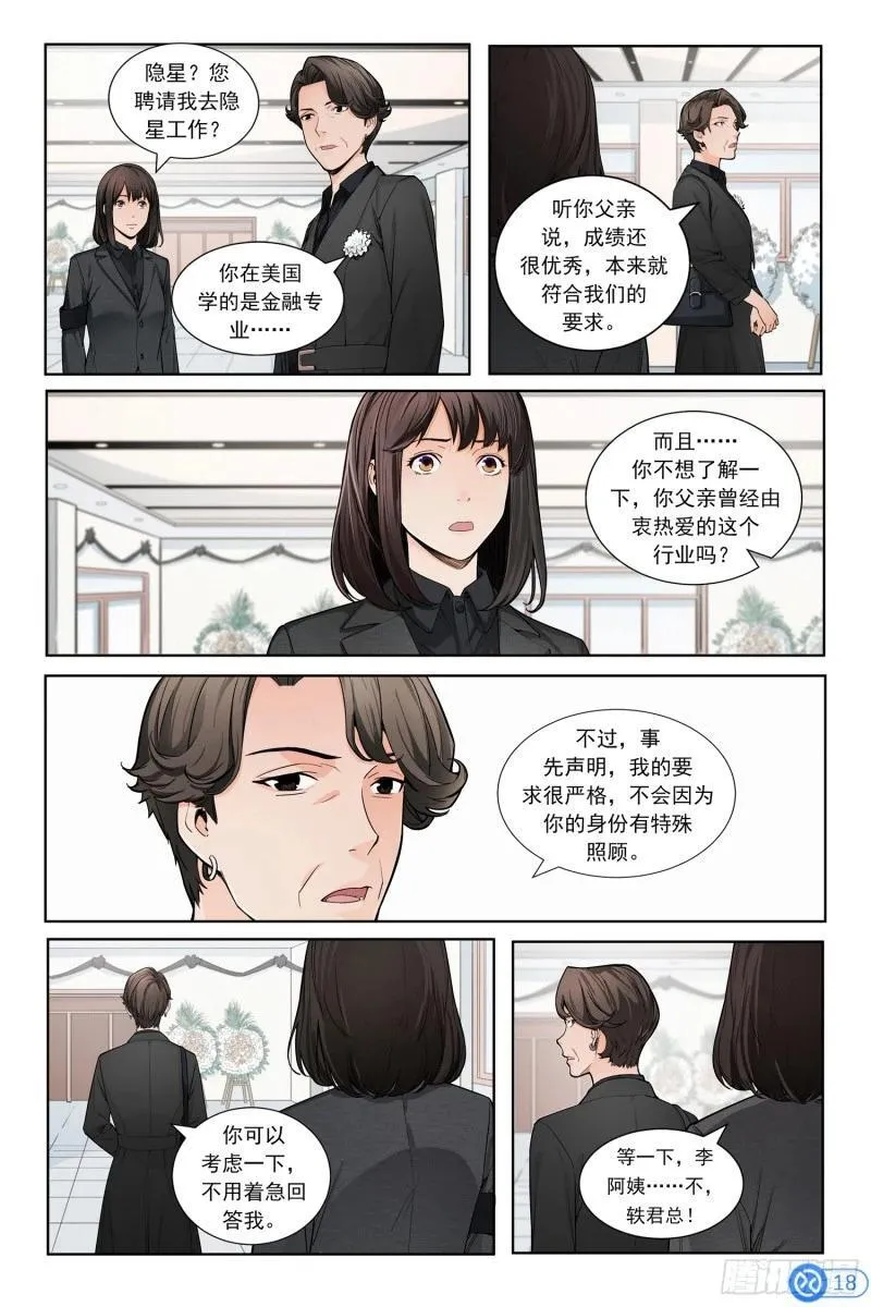 进阶吧！投资者漫画,第一话：离奇的爆炸19图