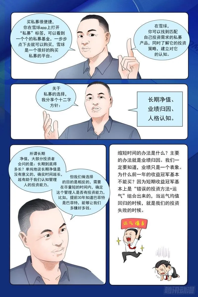 进阶吧！投资者漫画,第一话：离奇的爆炸24图