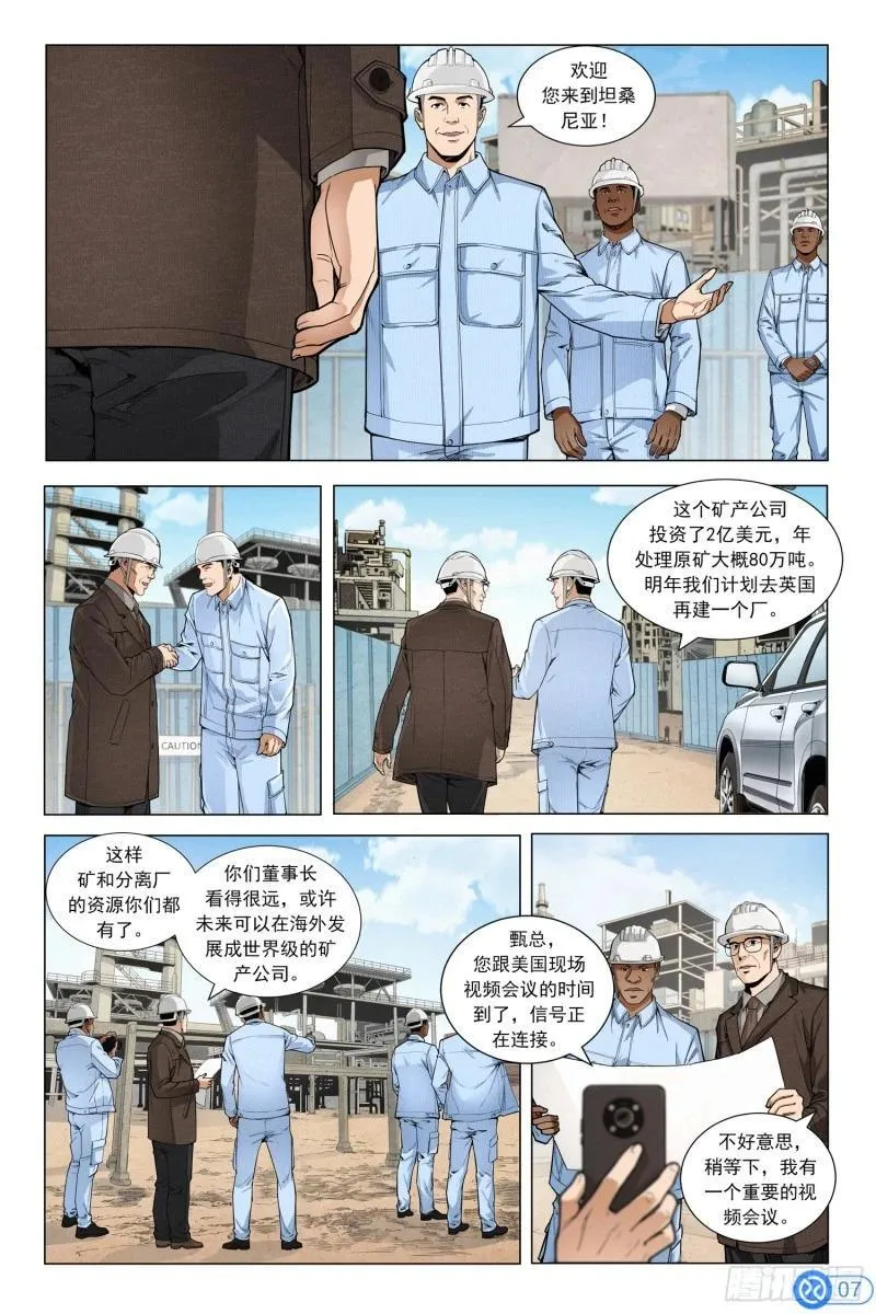 进阶吧！投资者漫画,第一话：离奇的爆炸8图