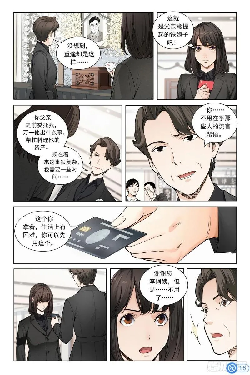 进阶吧！投资者漫画,第一话：离奇的爆炸17图