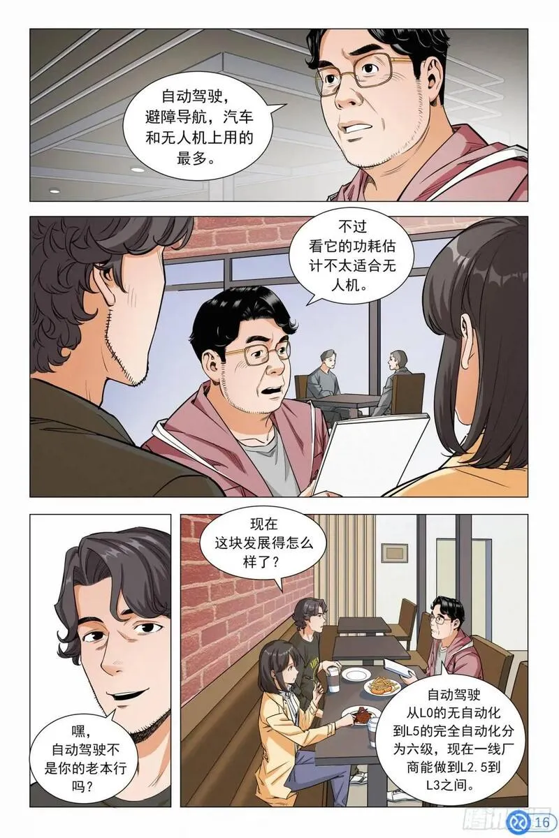 进阶吧！投资者漫画,第十三话：做世界第一17图