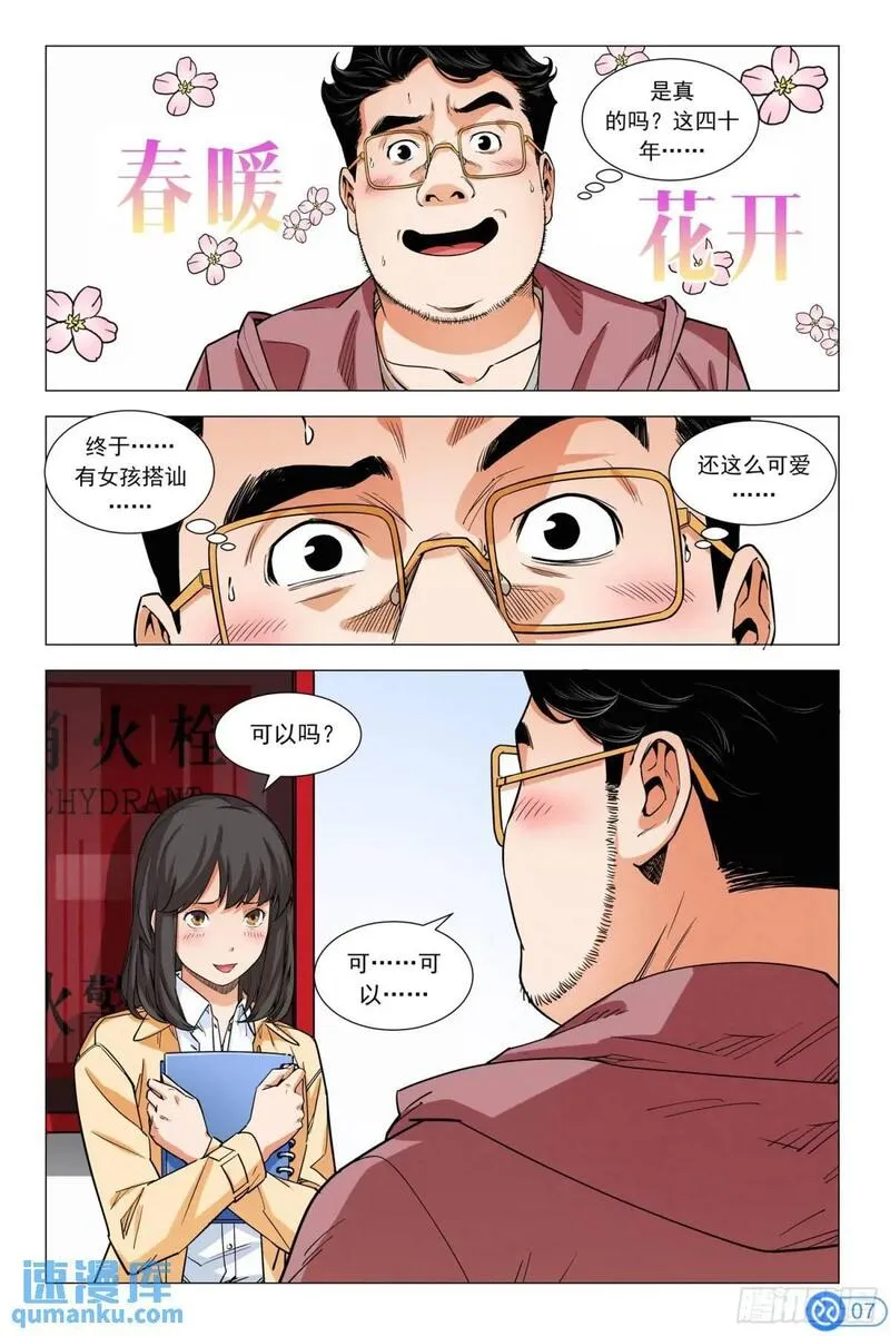 进阶吧！投资者漫画,第十三话：做世界第一8图