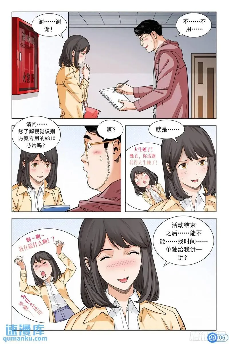 进阶吧！投资者漫画,第十三话：做世界第一7图