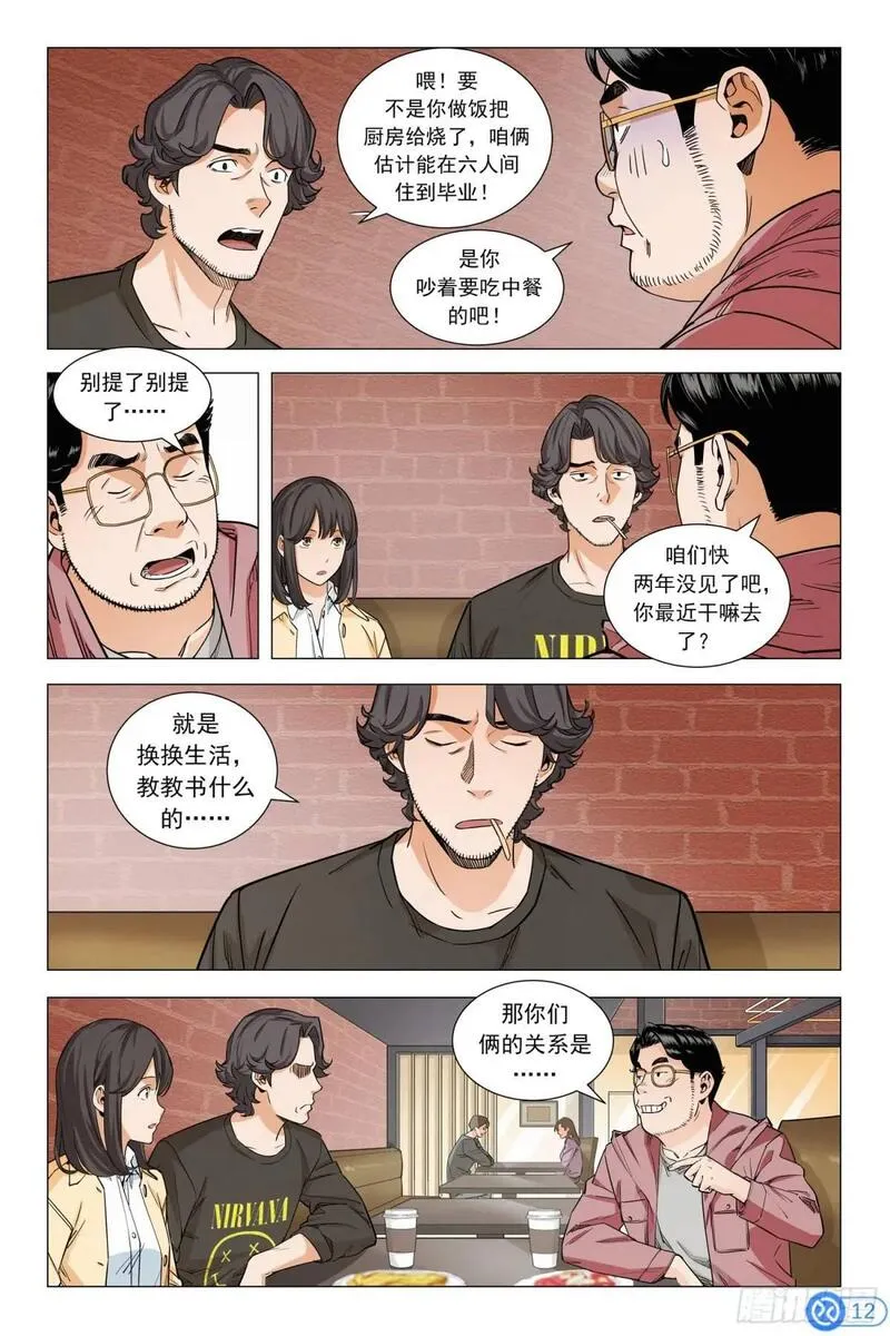 进阶吧！投资者漫画,第十三话：做世界第一13图