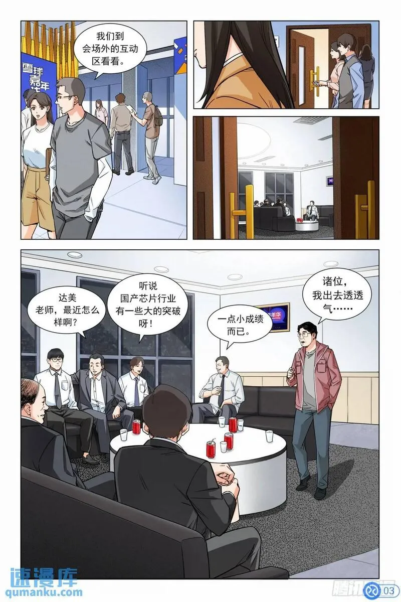 进阶吧！投资者漫画,第十三话：做世界第一4图