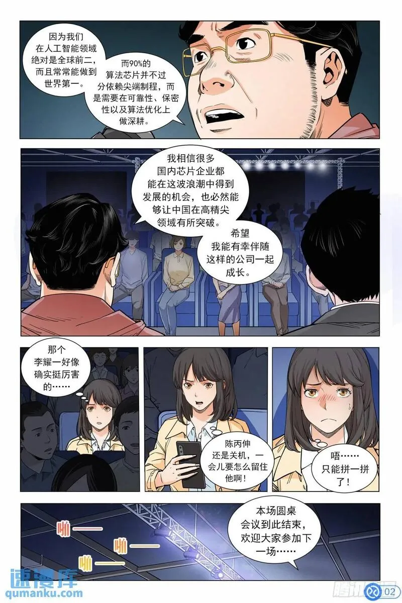 进阶吧！投资者漫画,第十三话：做世界第一3图