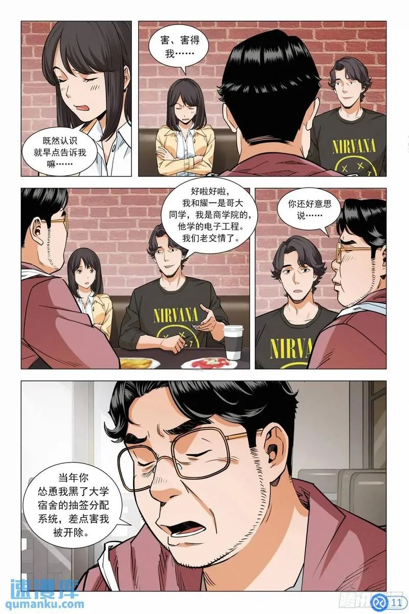 进阶吧！投资者漫画,第十三话：做世界第一12图