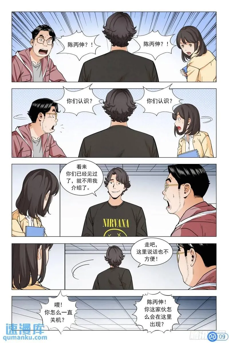 进阶吧！投资者漫画,第十三话：做世界第一10图