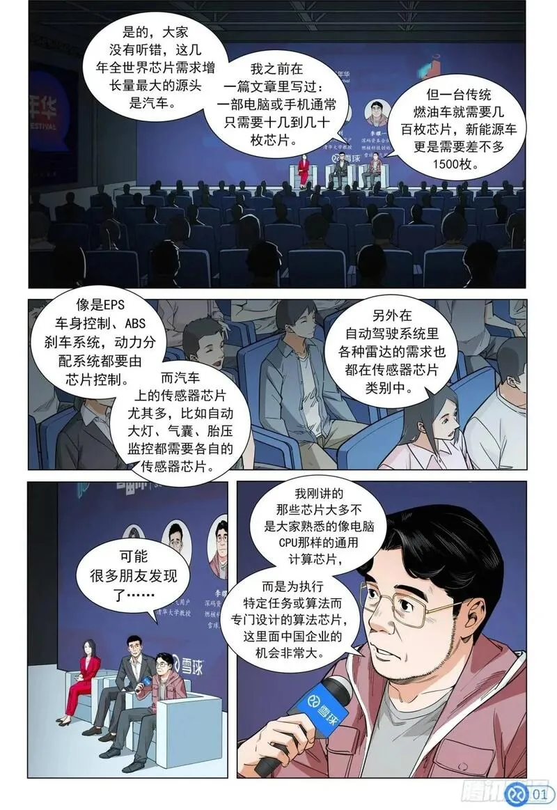 进阶吧！投资者漫画,第十三话：做世界第一2图