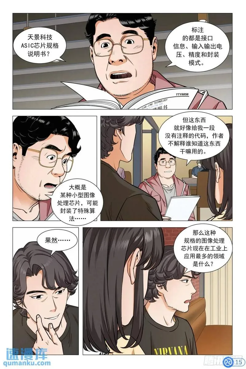 进阶吧！投资者漫画,第十三话：做世界第一16图