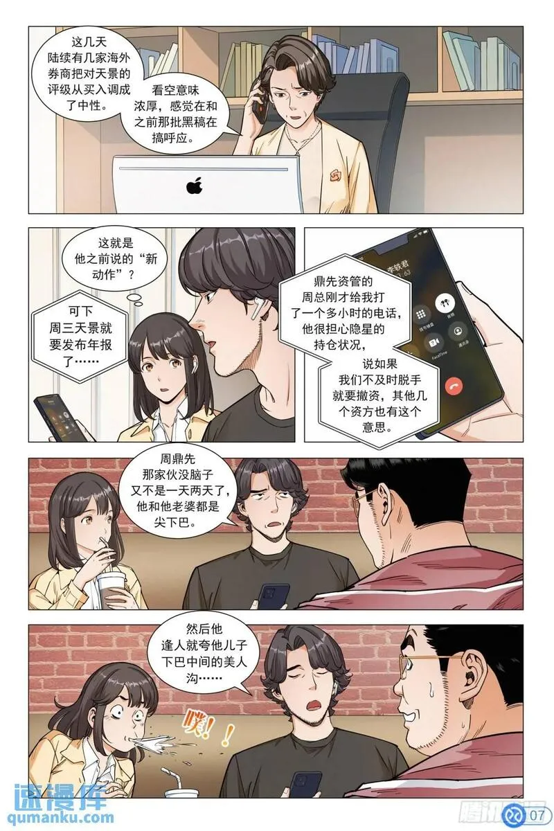 进阶吧！投资者漫画,第十四话：连夜拆车8图