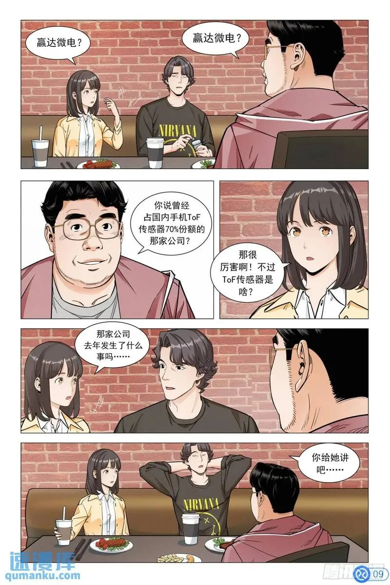 进阶吧！投资者漫画,第十四话：连夜拆车10图