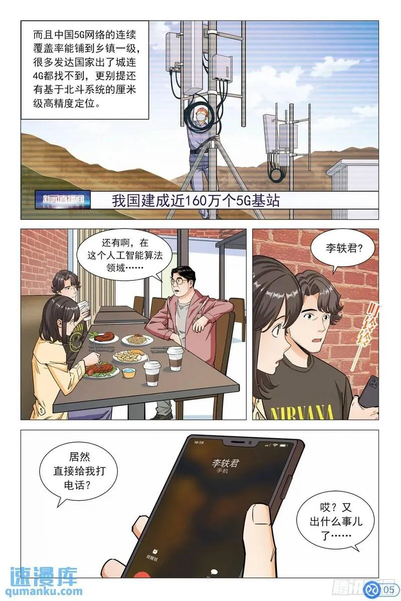 进阶吧！投资者漫画,第十四话：连夜拆车6图