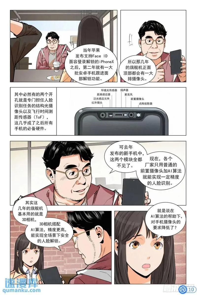 进阶吧！投资者漫画,第十四话：连夜拆车11图