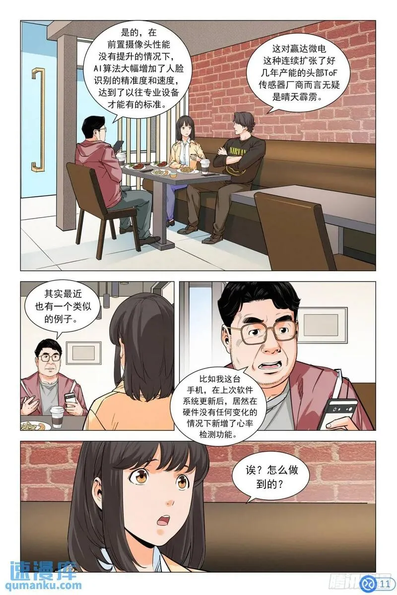 进阶吧！投资者漫画,第十四话：连夜拆车12图