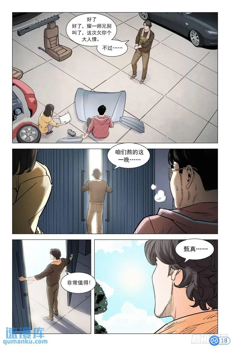 进阶吧！投资者漫画,第十四话：连夜拆车19图