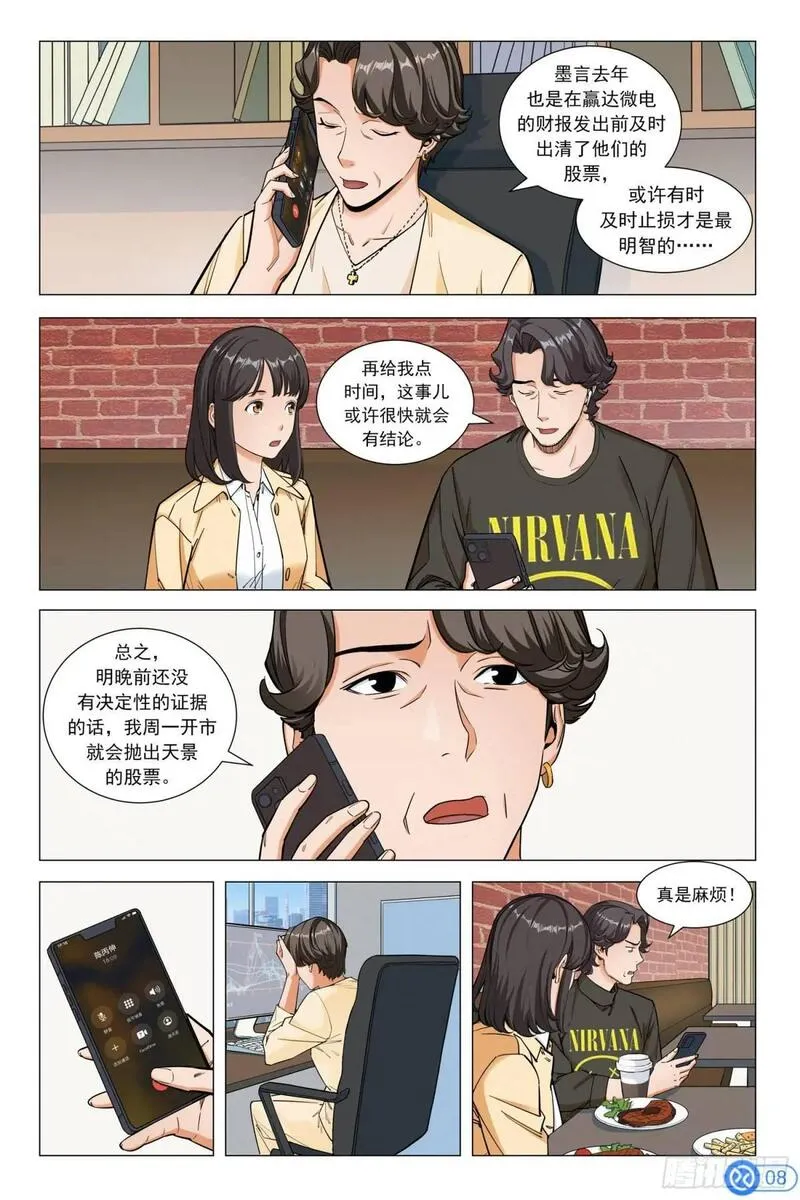 进阶吧！投资者漫画,第十四话：连夜拆车9图