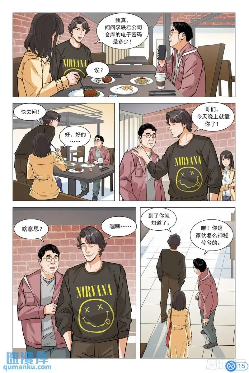 进阶吧！投资者漫画,第十四话：连夜拆车16图