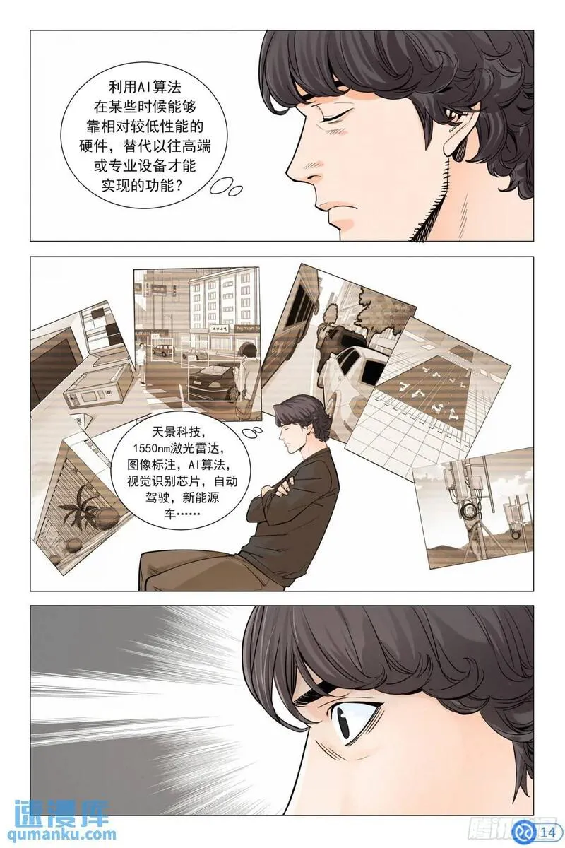 进阶吧！投资者漫画,第十四话：连夜拆车15图