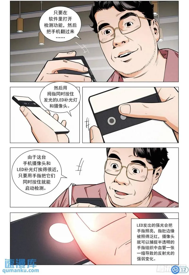 进阶吧！投资者漫画,第十四话：连夜拆车13图