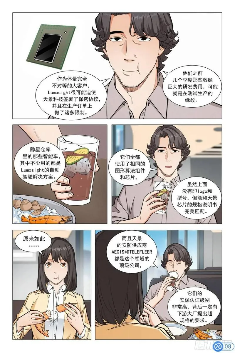 进阶吧！投资者漫画,第十五话：绝地反击9图