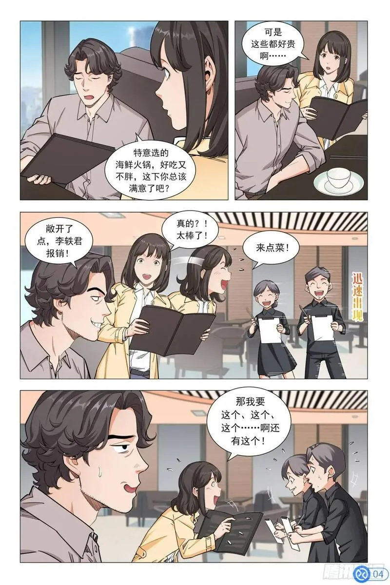 进阶吧！投资者漫画,第十五话：绝地反击5图