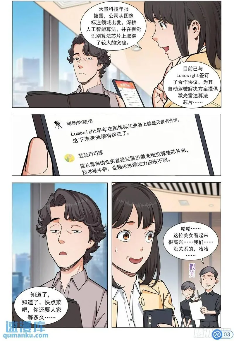 进阶吧！投资者漫画,第十五话：绝地反击4图