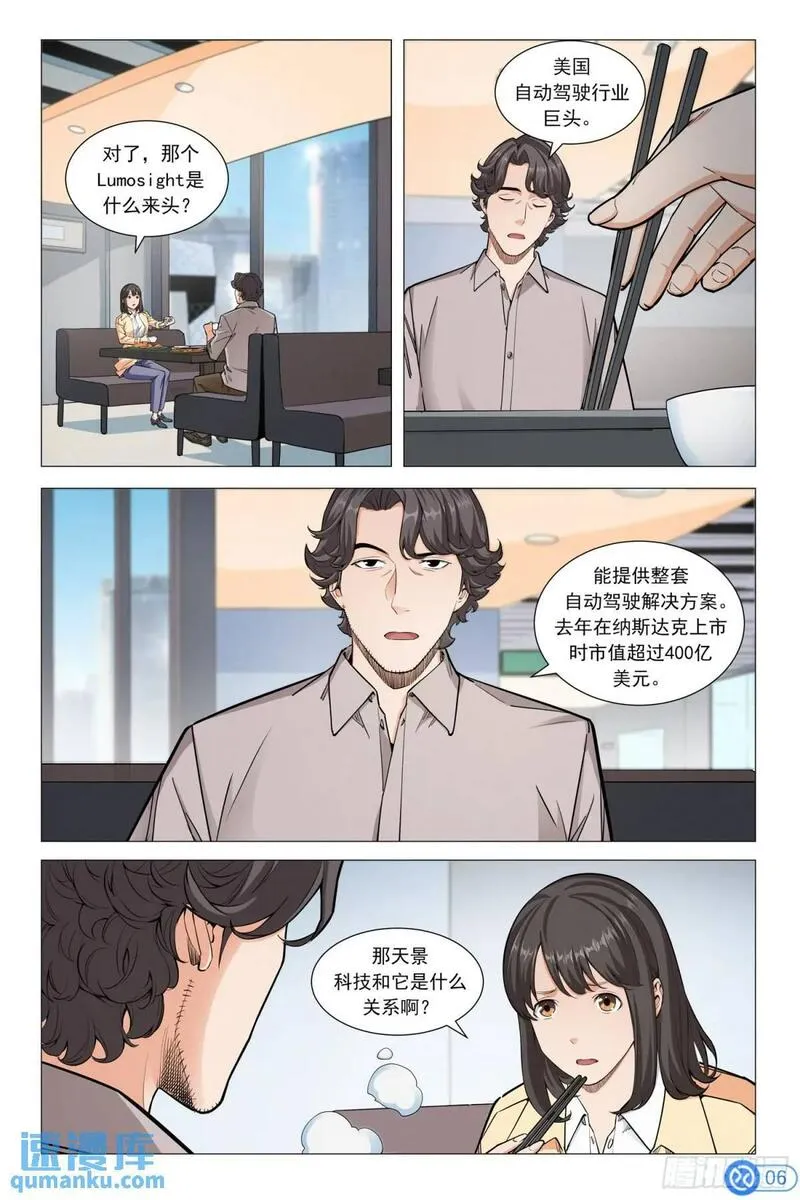 进阶吧！投资者漫画,第十五话：绝地反击7图